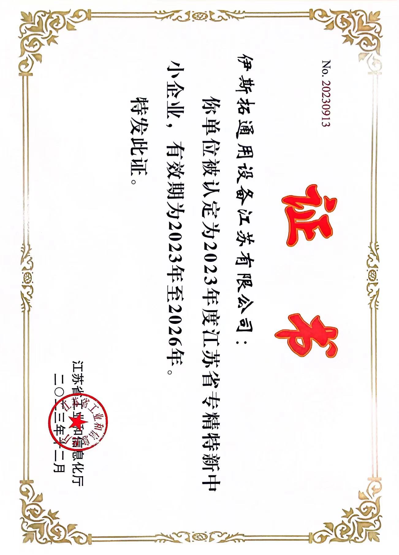 伊斯拓特精中小企业